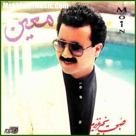 دانلود آهنگ معین تنهاترین مرد