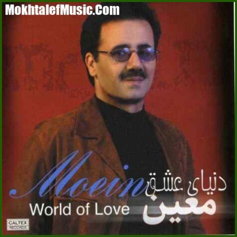 دانلود آهنگ معین بهانه
