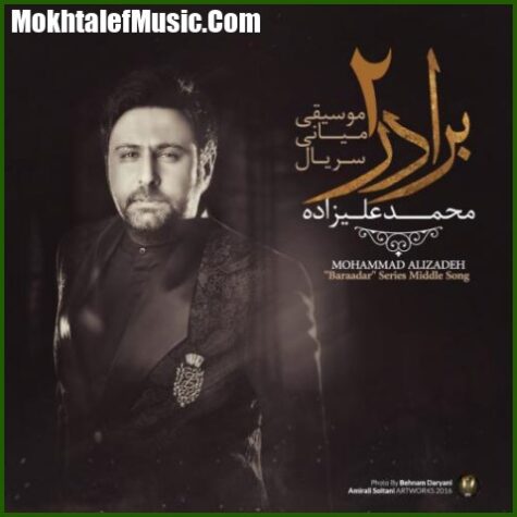 دانلود آهنگ محمد علیزاده برادر 2