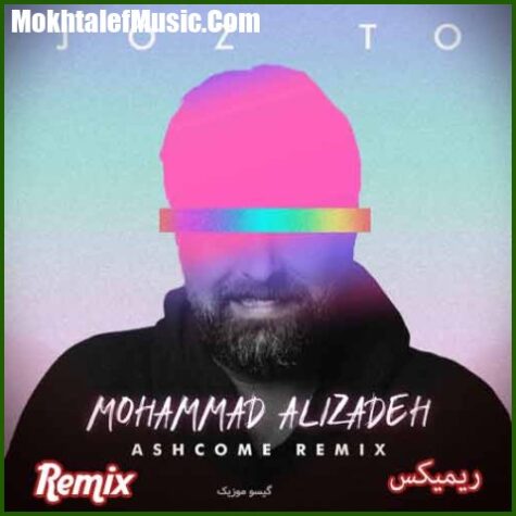 دانلود ریمیکس محمد علیزاده جز تو