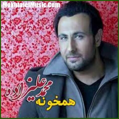 دانلود آهنگ محمد علیزاده یادلار دانلود آهنگ محمد علیزاده یادلار