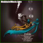دانلود آهنگ محمد علیزاده زخم دانلود آهنگ محمد علیزاده زخم