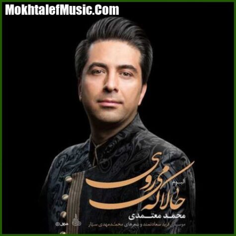 دانلود آهنگ محمد معتمدی غم پنهان دانلود آهنگ محمد معتمدی غم پنهان