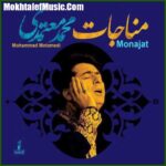 دانلود آهنگ محمد معتمدی مرحم