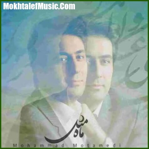 دانلود آهنگ محمد معتمدی مثل ماه