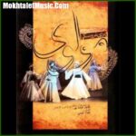 دانلود آهنگ محمد معتمدی شیخ مهجور دانلود آهنگ محمد معتمدی شیخ مهجور