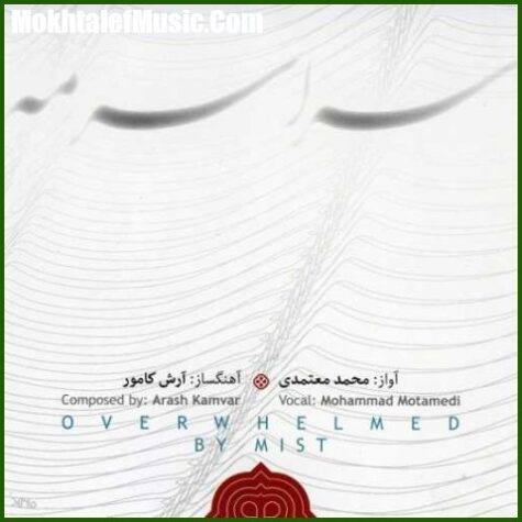 دانلود آهنگ محمد معتمدی تک نوازی کمانچه دانلود آهنگ محمد معتمدی تک نوازی کمانچه