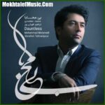 دانلود آهنگ محمد معتمدی وعده دیدار