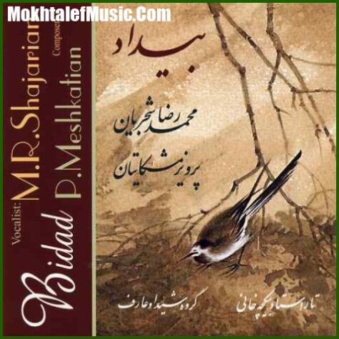دانلود آهنگ محمدرضا شجریان بود آیا که خرابان ز درم باز آیی