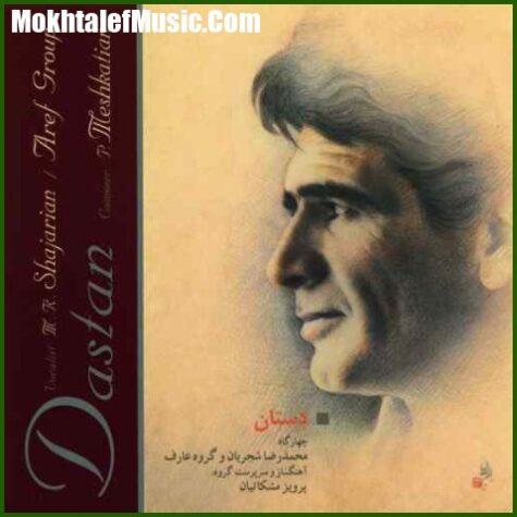 دانلود آهنگ محمدرضا شجریان دخترک ژولیده