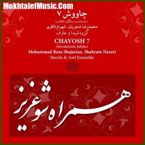 دانلود آهنگ محمدرضا شجریان پیروزی