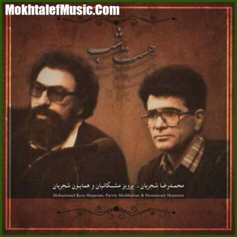 دانلود آهنگ محمدرضا شجریان رو سر بنه به بالین