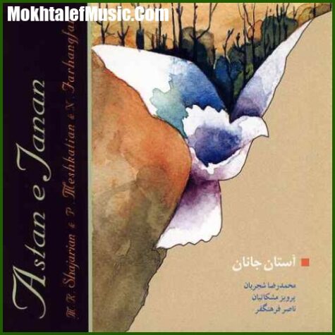 دانلود آهنگ محمدرضا شجریان شیدایی