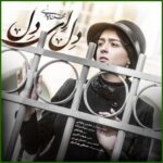 دانلود آهنگ محسن چاوشی و سینا سرلک دل ای دل