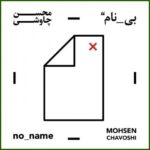 دانلود آهنگ محسن چاوشی چنگ