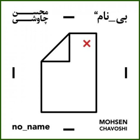 دانلود آهنگ محسن چاوشی چنگ