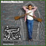 دانلود آهنگ محسن چاوشی جز