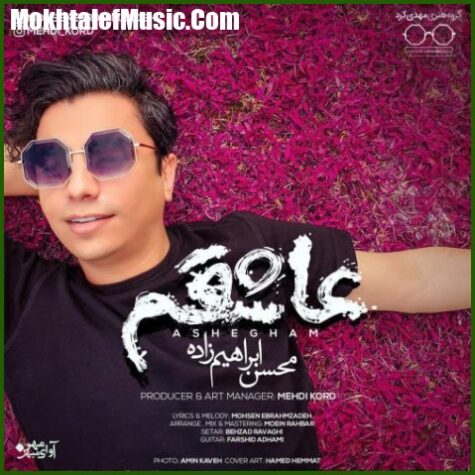دانلود آهنگ محسن ابراهیم زاده عاشقتم دانلود آهنگ محسن ابراهیم زاده عاشقتم