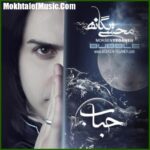 دانلود آهنگ محسن یگانه بخند