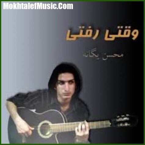 دانلود آهنگ محسن یگانه چی بگم دانلود آهنگ محسن یگانه چی بگم