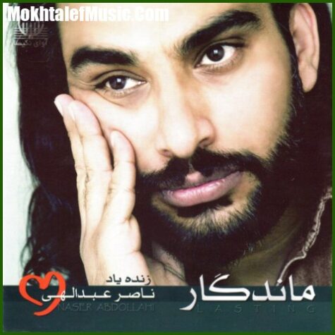 دانلود آهنگ ناصر عبدالهی خونه