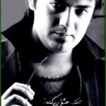 دانلود آهنگ نیما علامه و احمد سعیدی عشق بی گناه