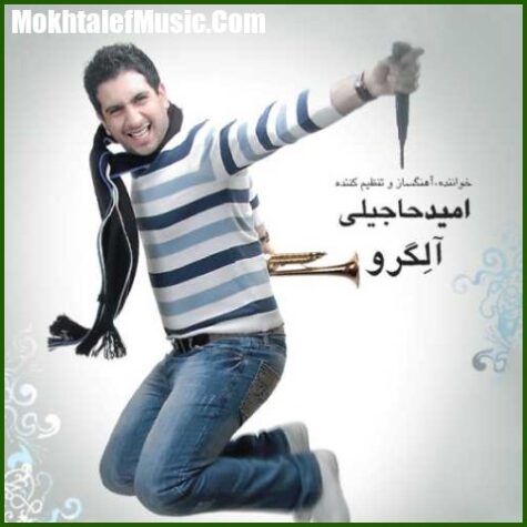 دانلود ریمیکس امید حاجیلی عقلتو از دست دادی