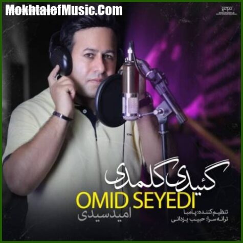 دانلود آهنگ امید سیدی گئیدی گلمدی دانلود آهنگ امید سیدی گئیدی گلمدی