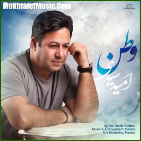 دانلود آهنگ امید سیدی وطن