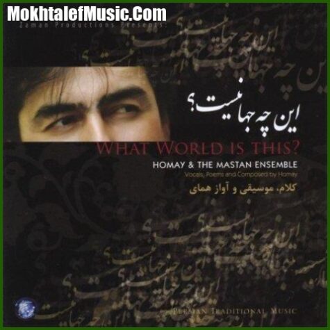 دانلود آهنگ پرواز همای همنوازی کوبهی و آواز