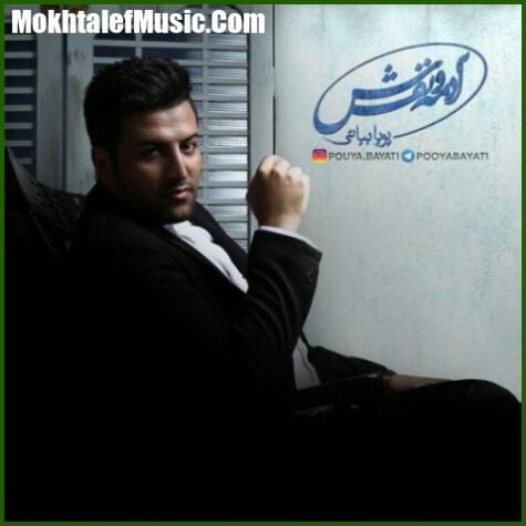 دانلود آهنگ پویا بیاتی غرور