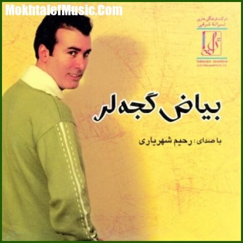 دانلود آهنگ رحیم شهریاری چاقیریرام گل دانلود آهنگ رحیم شهریاری چاقیریرام گل