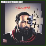 دانلود آهنگ رضا صادقی دیگه تموم شد دانلود آهنگ رضا صادقی دیگه تموم شد