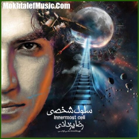 دانلود آهنگ رضا یزدانی تعظیم زئوس دانلود آهنگ رضا یزدانی تعظیم زئوس