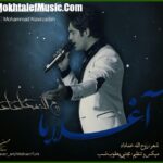 دانلود آهنگ روح الله خداداد آغلاما