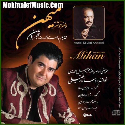 دانلود آهنگ سالار عقیلی پیش درآمد صبوحی