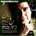 دانلود آهنگ سالار عقیلی ضلال دانلود آهنگ سالار عقیلی ضلال