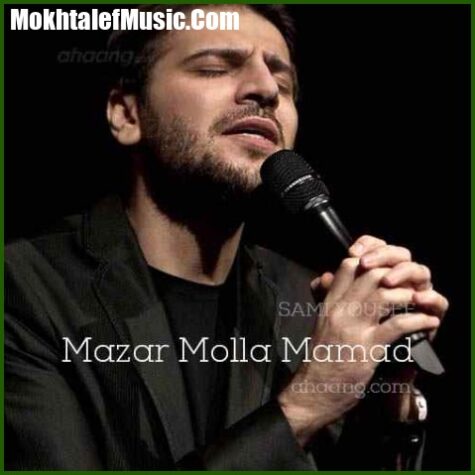 دانلود آهنگ سامی یوسف بیا بریم به مزار ملا ممد جان