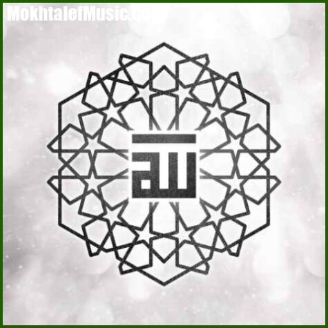دانلود آهنگ سامی یوسف اسماء الحسنی