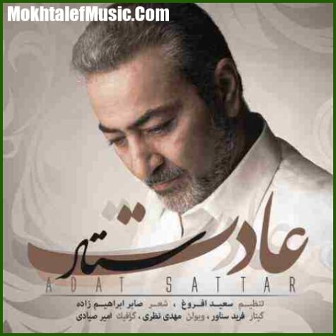 دانلود آهنگ ستار عادت