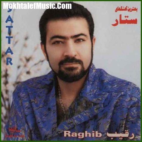 دانلود آهنگ ستار عمو نوروز