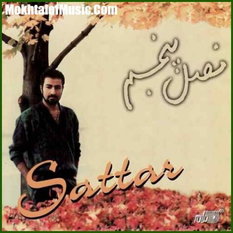 دانلود آهنگ ستار از سفر اومده بود دانلود آهنگ ستار از سفر اومده بود