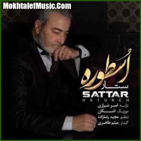 دانلود آهنگ ستار اسطوره