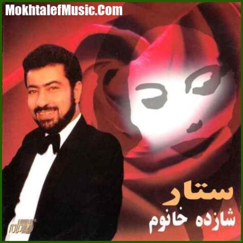 دانلود آهنگ ستار سرسپرده