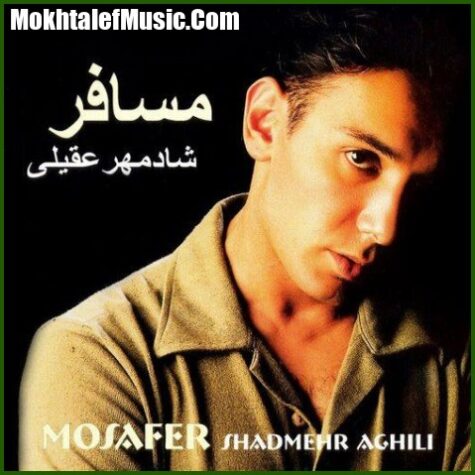 دانلود آهنگ شادمهر عقیلی سُل وحشی (بی کلام)