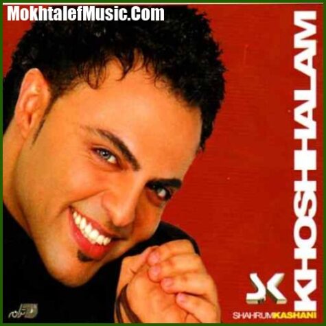 دانلود آهنگ شهرام کاشانی آلاله