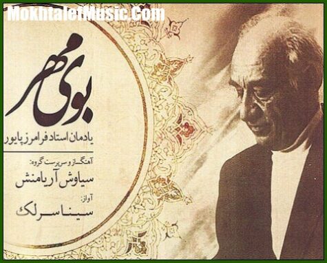 دانلود آهنگ سینا سرلک ماهور