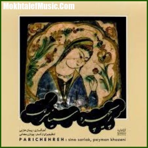 دانلود آهنگ سینا سرلک پریچهره