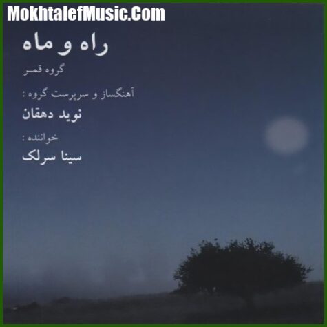 دانلود آهنگ سینا سرلک پیش درامد