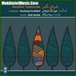 دانلود آهنگ سینا سرلک تک نوازی سنتور در عراق